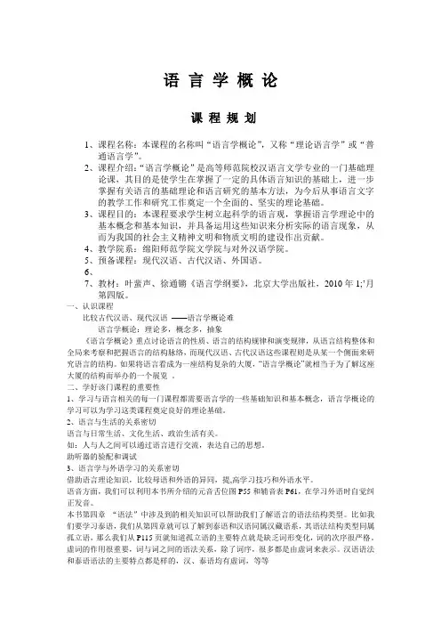 语言学概论1-3章讲义
