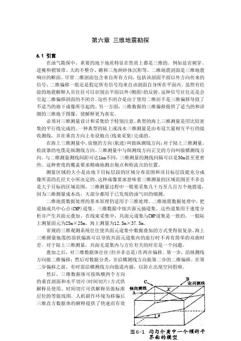 最新地震处理教程——第六章 三维地震勘探