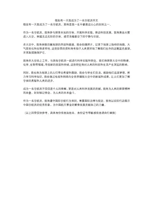 假如有一天我成为了一名宇航员作文