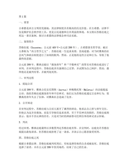 古希腊法律案例(3篇)