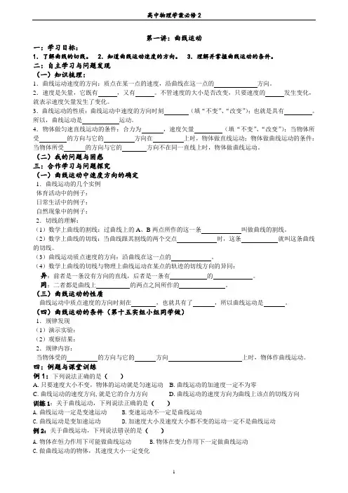 第五章 《曲线运动》学案杨绪军