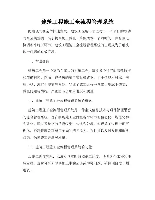 建筑工程施工全流程管理系统