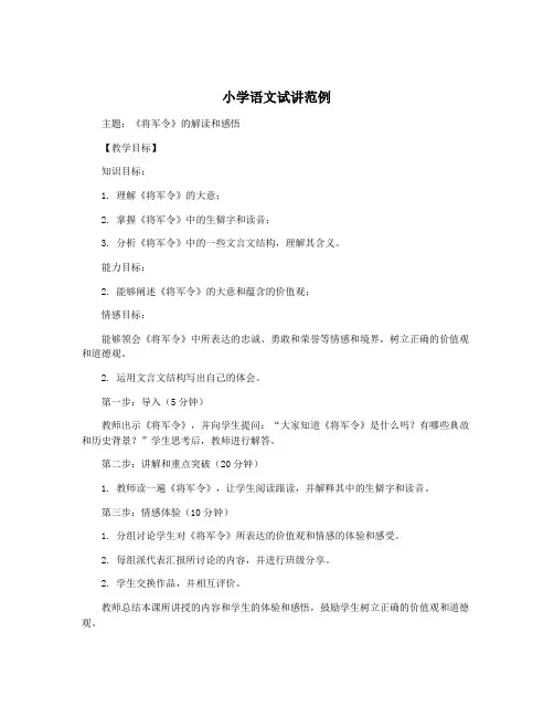 小学语文试讲范例