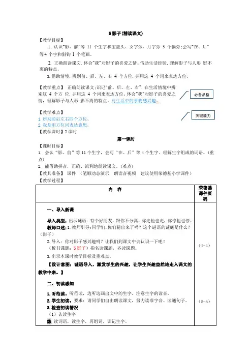 部编人教版语文一年级上册 5.影子(教案)