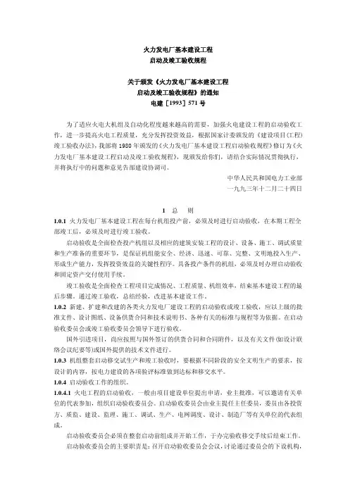 启动及竣工验收规程