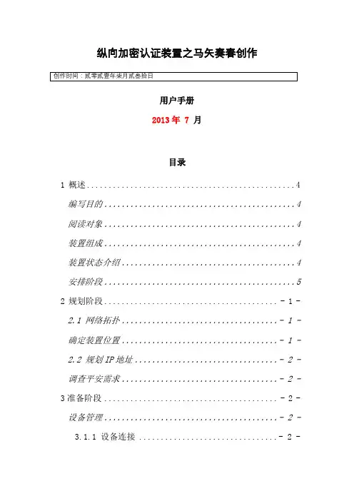 电力系统专用纵向加密认证装置用户手册