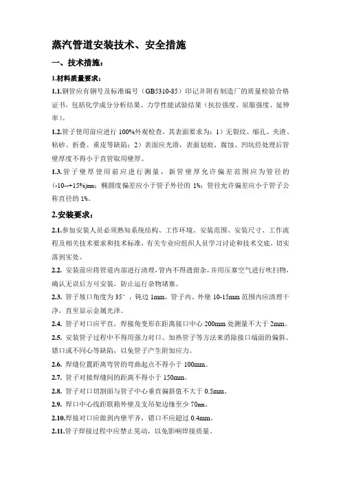 蒸汽管道施工