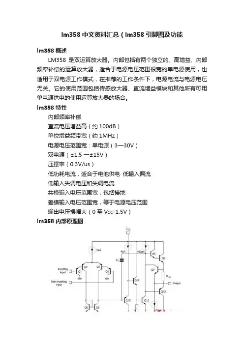 lm358中文资料汇总（lm358引脚图及功能