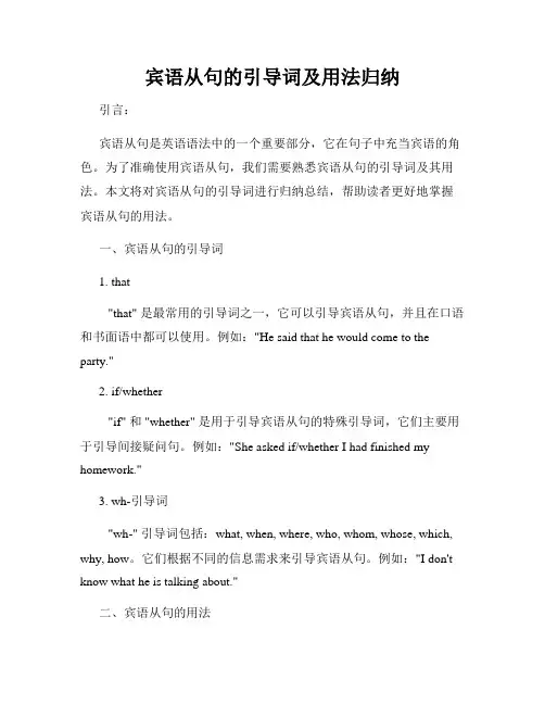 宾语从句的引导词及用法归纳