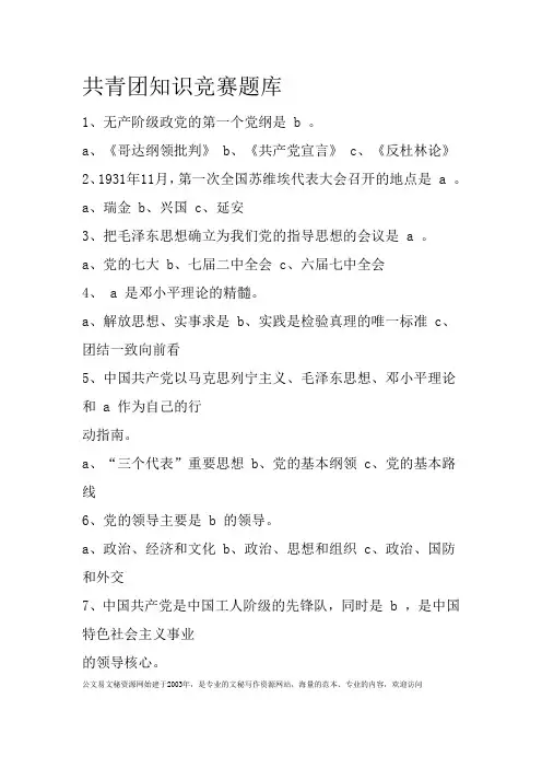 共青团知识竞赛题库