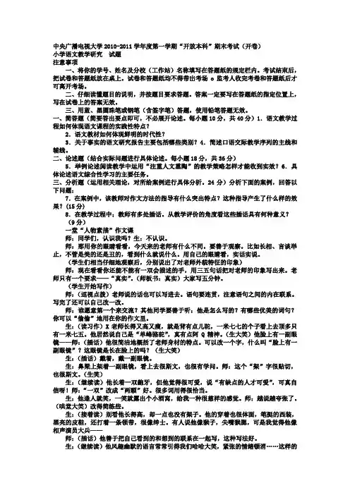 最新电大本科小学教育《小学语文教学与研究》试题及答案216958
