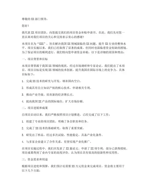 项目资金补贴申请书模板