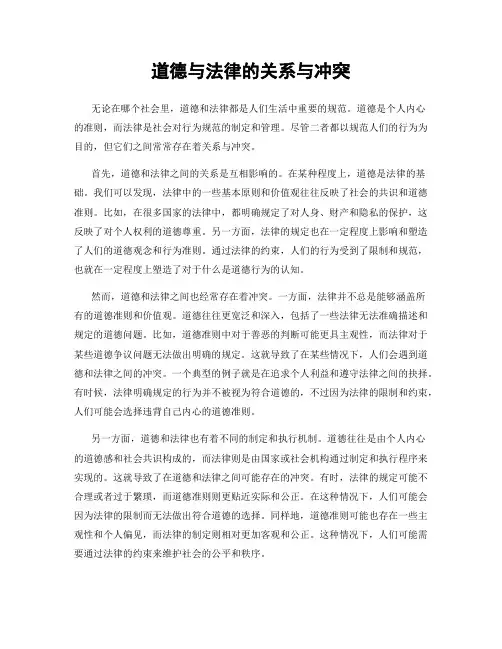道德与法律的关系与冲突