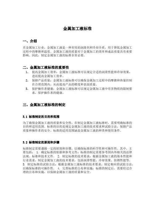 金属加工液标准