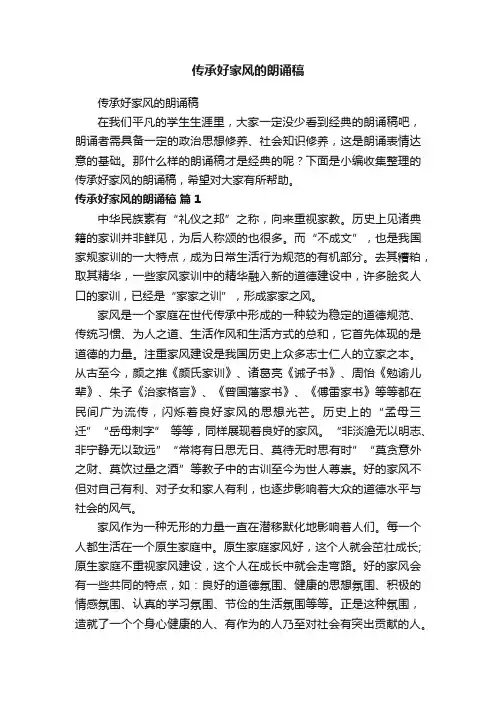 传承好家风的朗诵稿