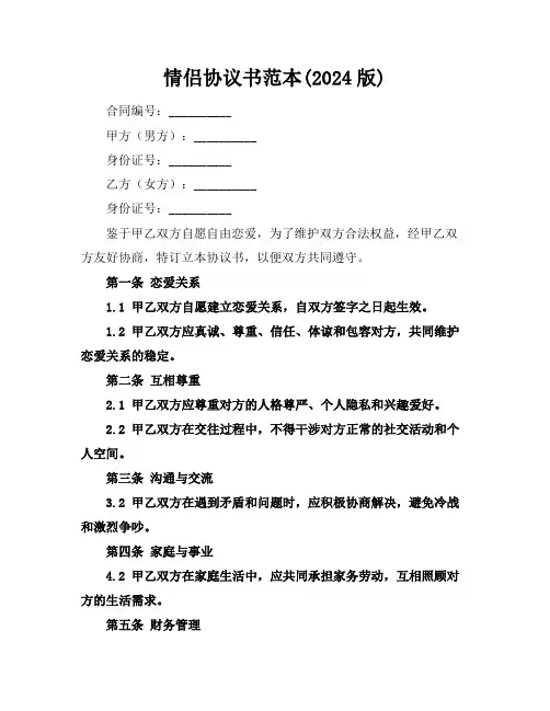 情侣协议书范本(2024版)