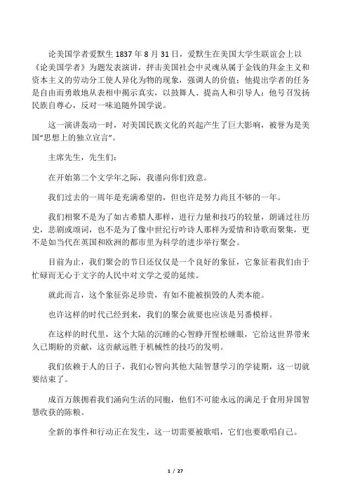 论美国学者 全文