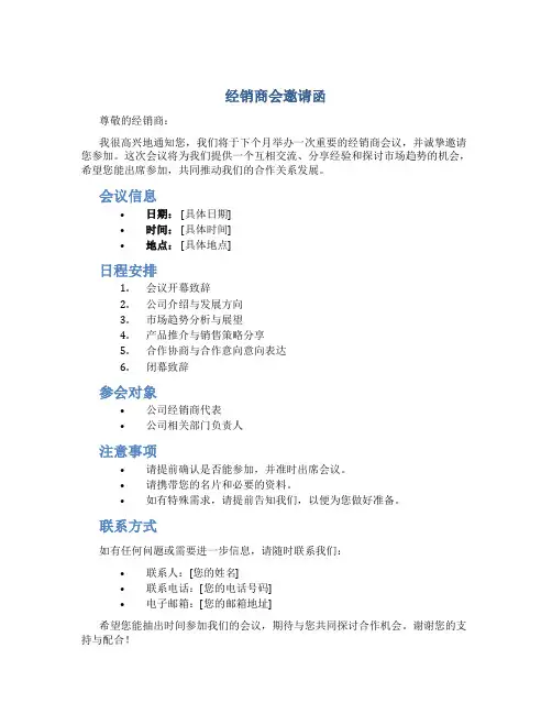经销商会邀请函