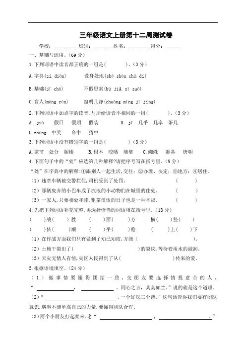 三年级语文第12周测试题(1)