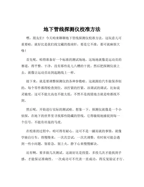 地下管线探测仪校准方法