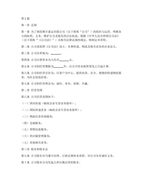 顺丰公司章程(3篇)