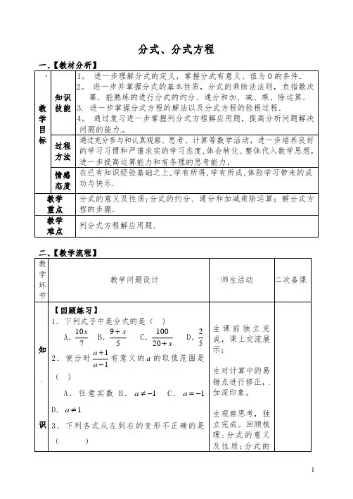 【中考复习】中考数学专题复习专题一数与式(7)分式、分式方程教案