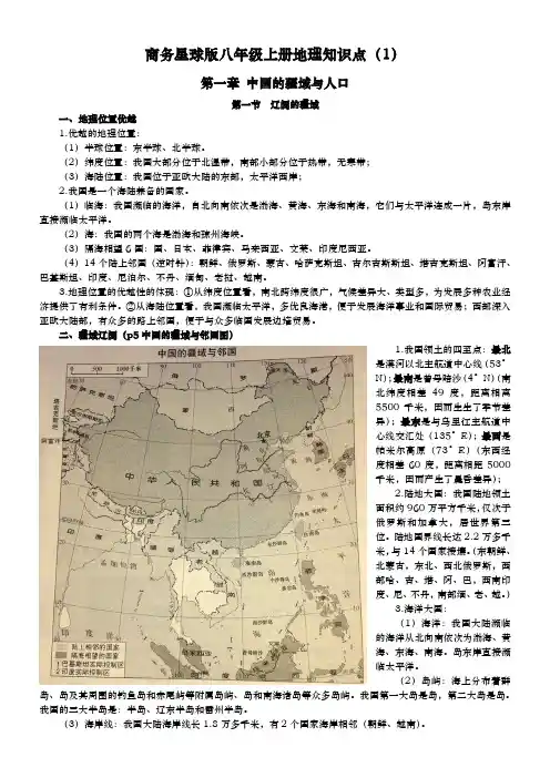 商务星球版八年级((上册))地理知识点汇总