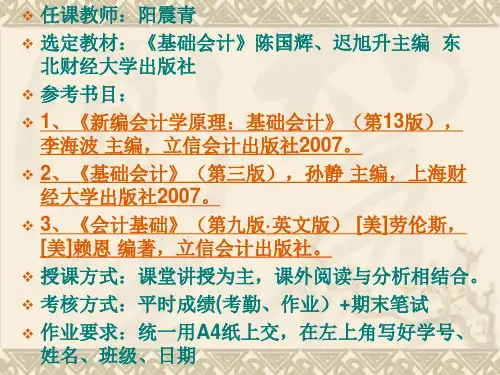 东财基础会计第一章总论v1