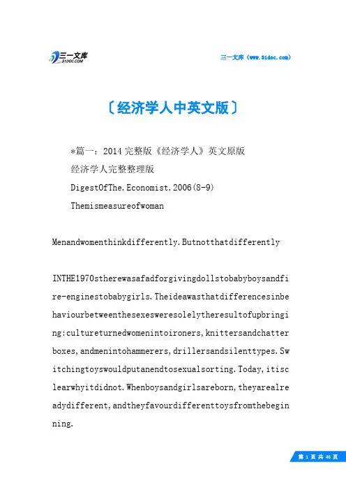 经济学人中英文版