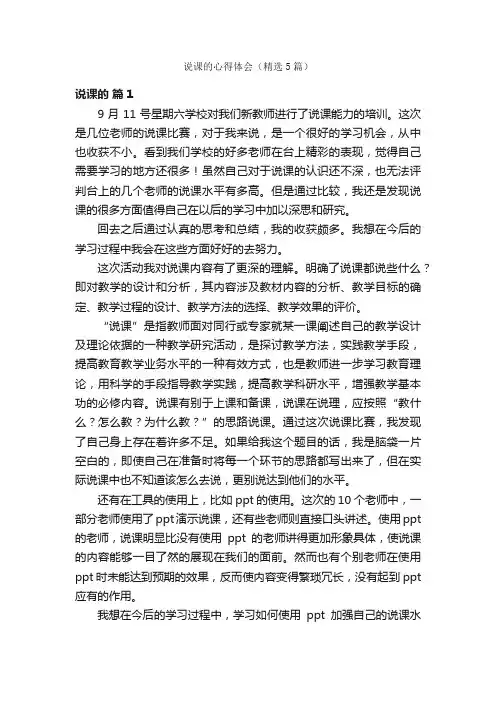 说课的心得体会（精选5篇）