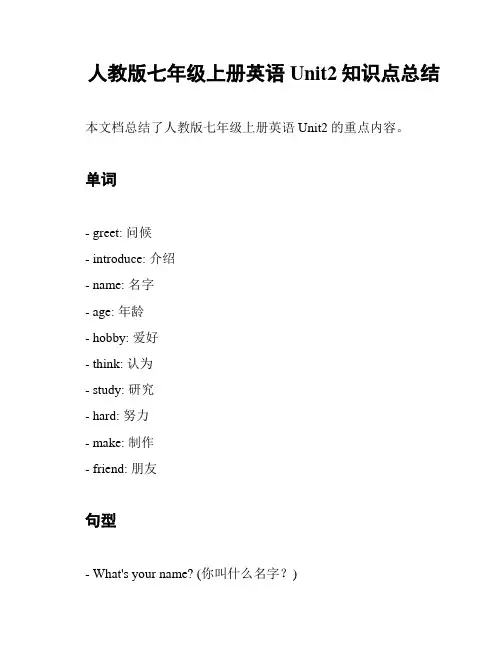 人教版七年级上册英语Unit2知识点总结