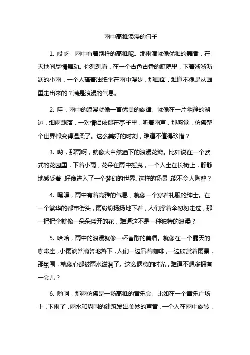 雨中高雅浪漫的句子