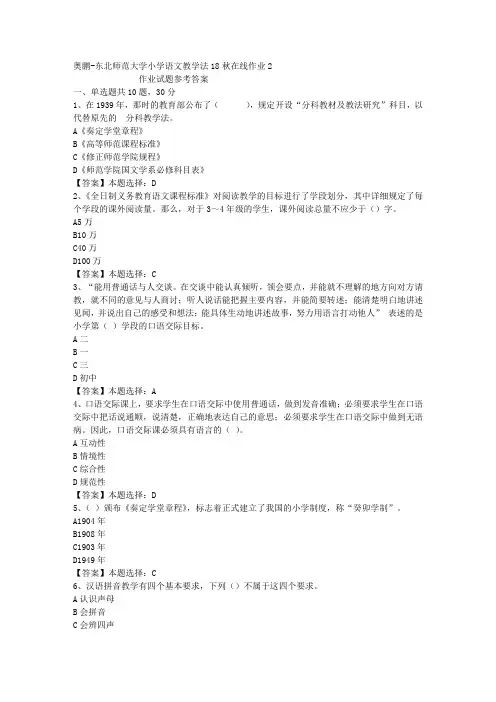东师大学小学语文教学法18秋在线作业2答案