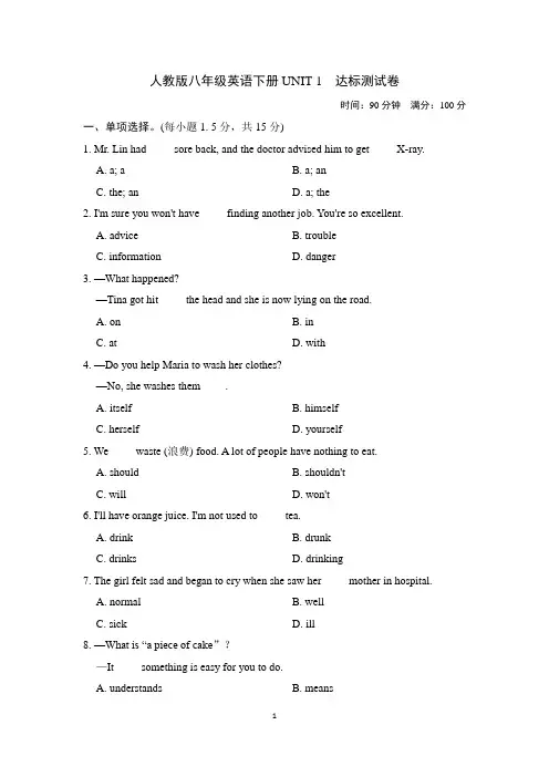 人教版八年级英语下册UNIT 1 达标测试卷附答案