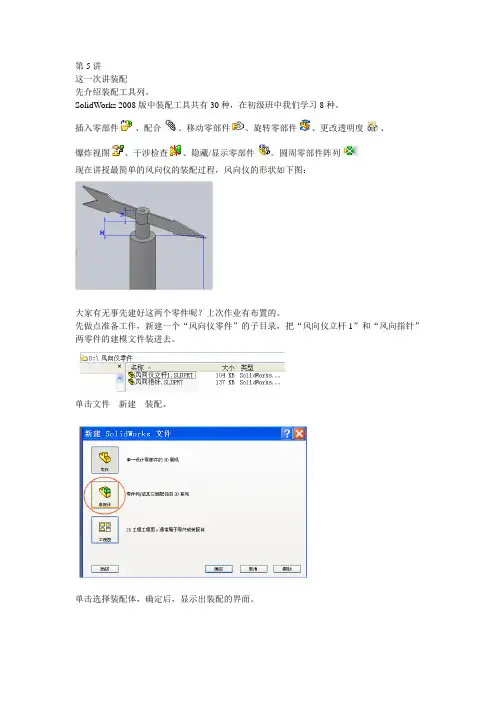 solidworks初级教程第5讲及作业