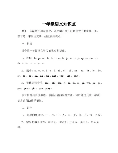 一年级语文知识点