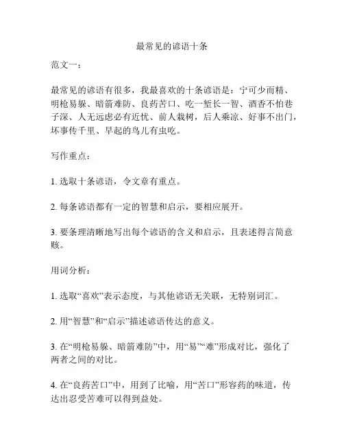 最常见的谚语十条