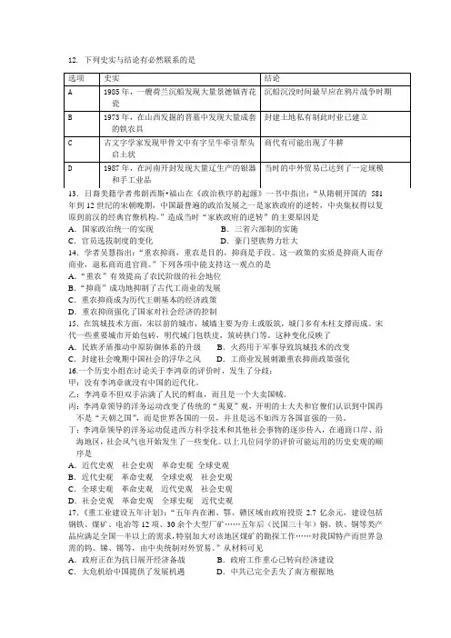 新课标区保定第二次模拟考试文综历史试题(附答案)