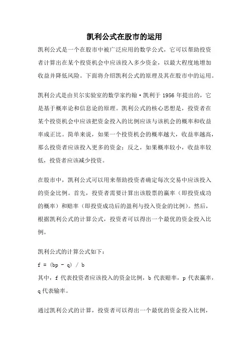 凯利公式在股市的运用