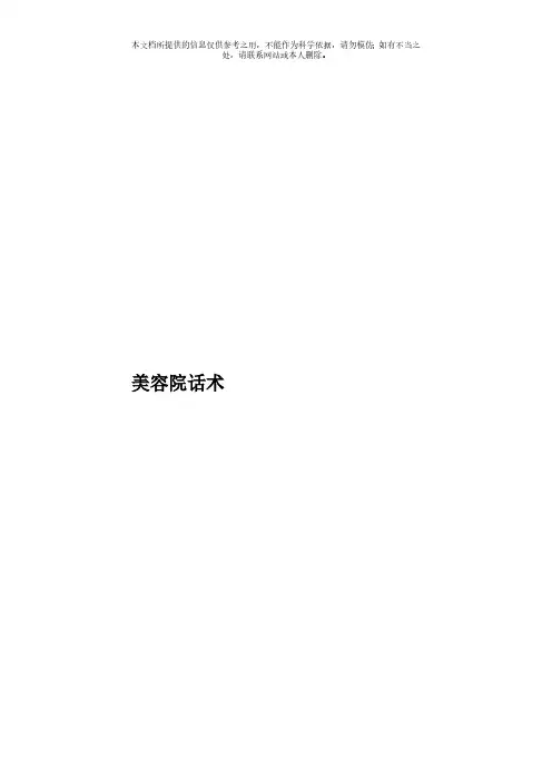 美容院话术模板