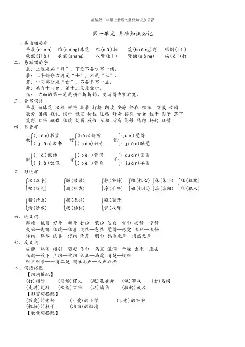 部编版三年级上册语文一至四单元知识必背