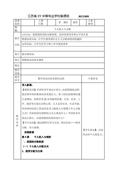 中职经济政治与社会教案：个人的收入与理财(全3课时)