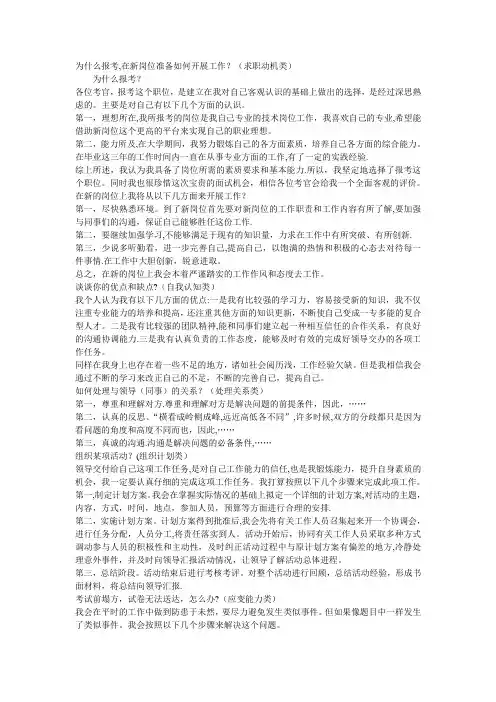公务员及事业单位面试解题模板(个人总结)(只要背下来绝对高分)