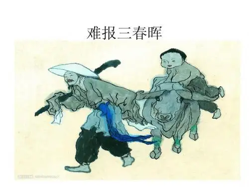 难报三春晖