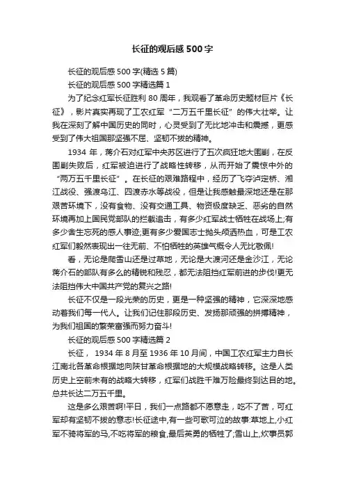 长征的观后感500字
