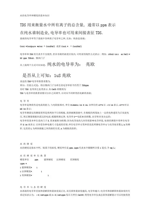 硬度与电导率关系