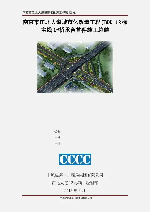 承台首件总结