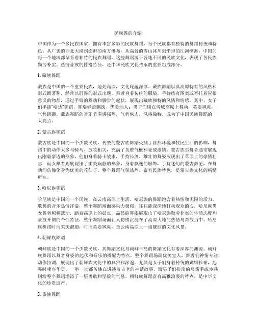 民族舞的介绍