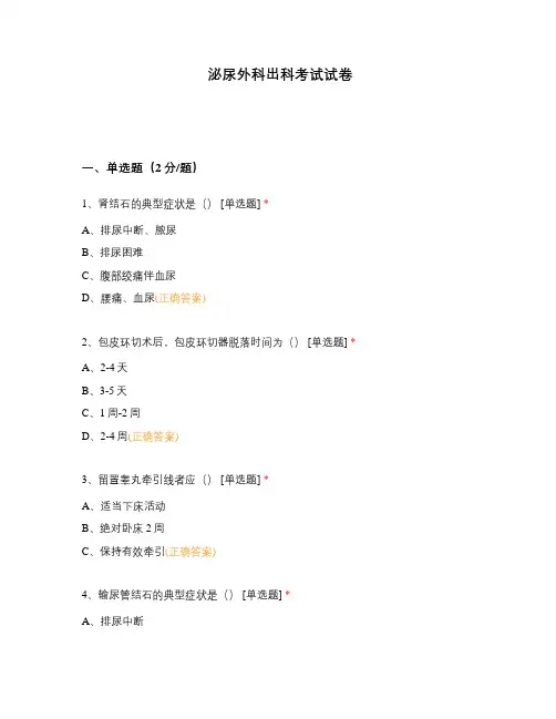 泌尿外科出科考试试卷