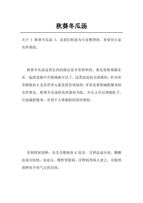 秋葵冬瓜汤
